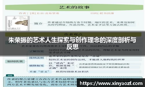 朱荣振的艺术人生探索与创作理念的深度剖析与反思